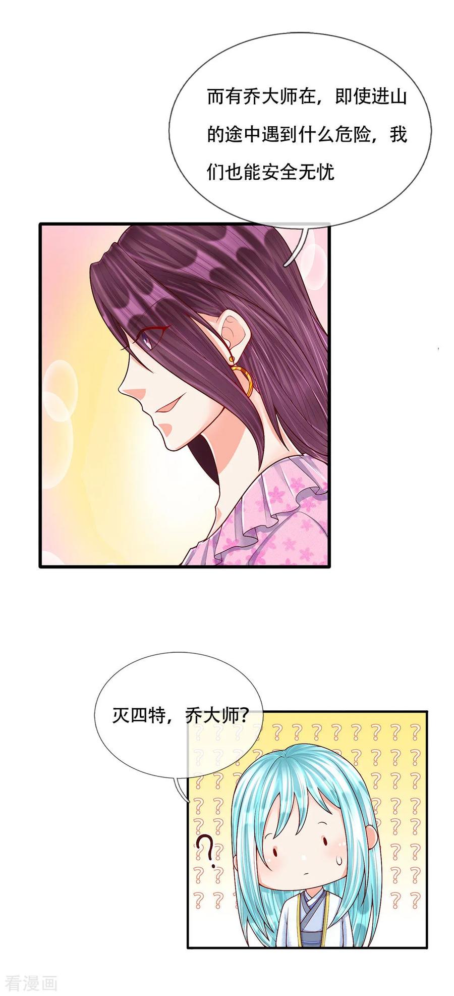 仙尊奶爸当赘婿漫画,第144话 去往九阳，樊家小姐3图