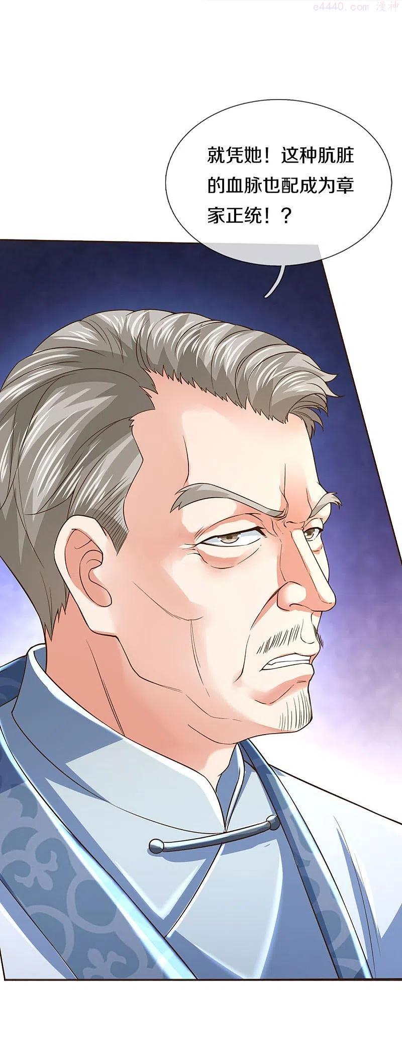 仙尊奶爸当赘婿漫画,第280话 强者汇聚集结燕城3图