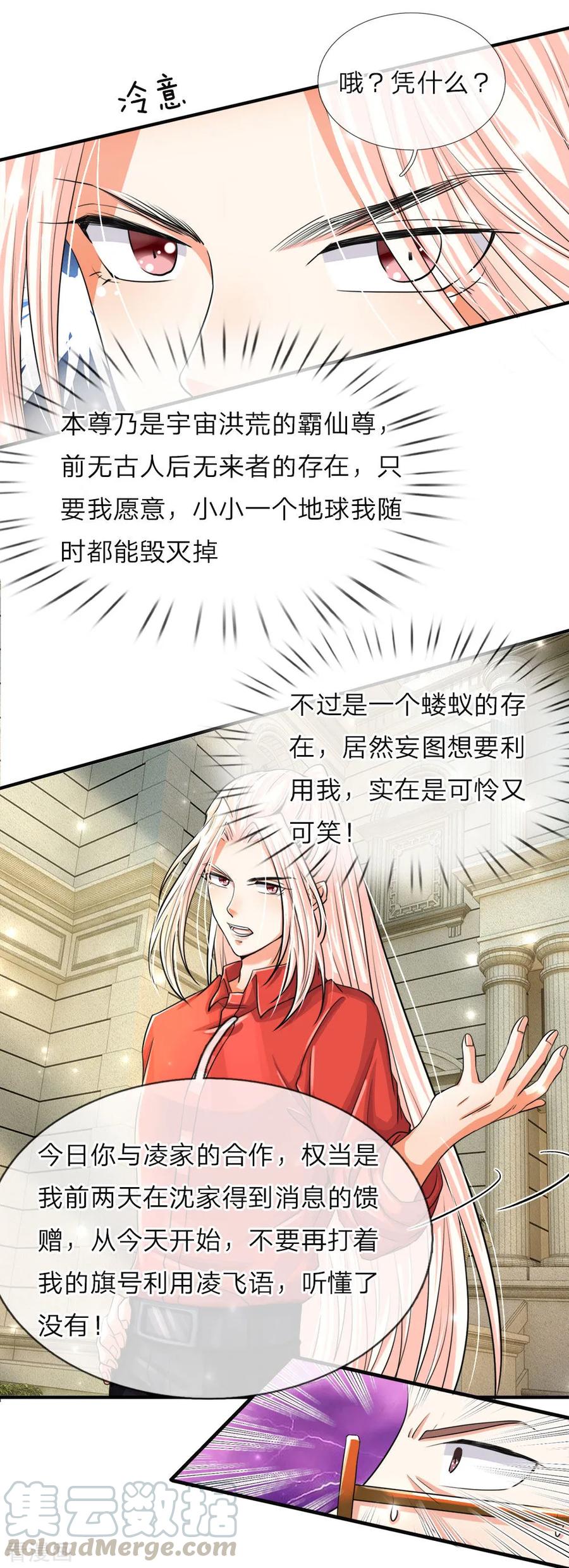 仙尊奶爸当赘婿漫画,第55话 蝼蚁之辈，可怜可笑5图