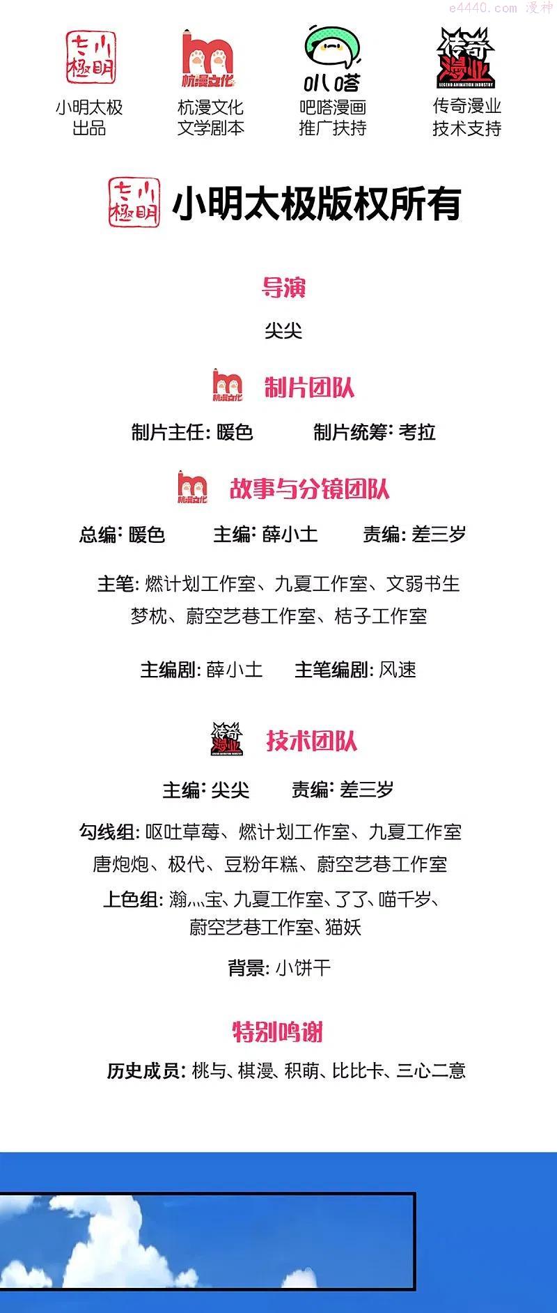 仙尊奶爸当赘婿漫画,第253话 巅峰对决，真君显威2图