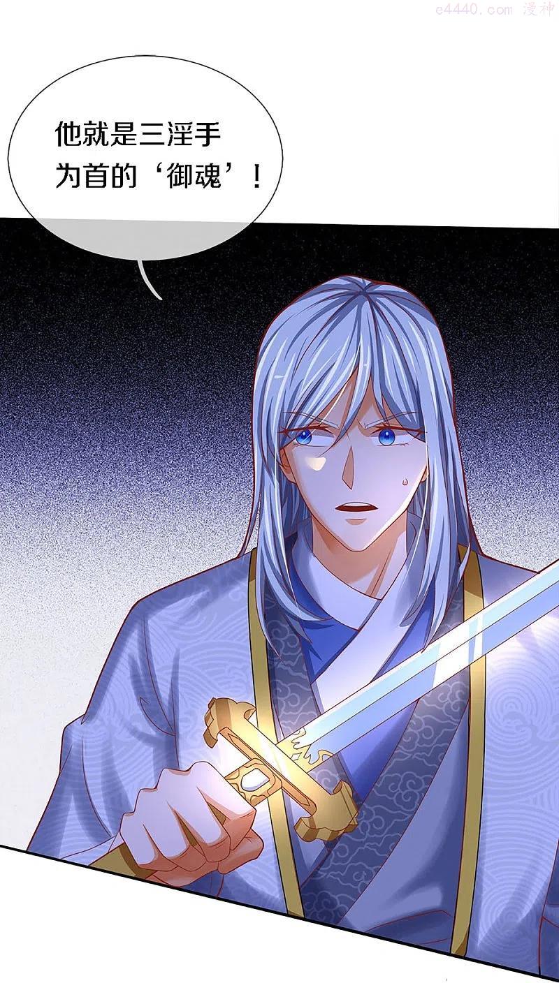 仙尊奶爸当赘婿漫画,第243话 无处可逃，就地伏法2图