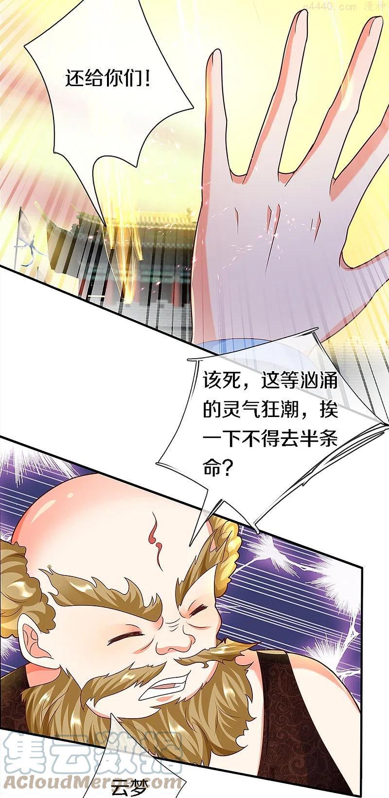 仙尊奶爸当赘婿漫画,第249话 修真联盟，稳占上风1图