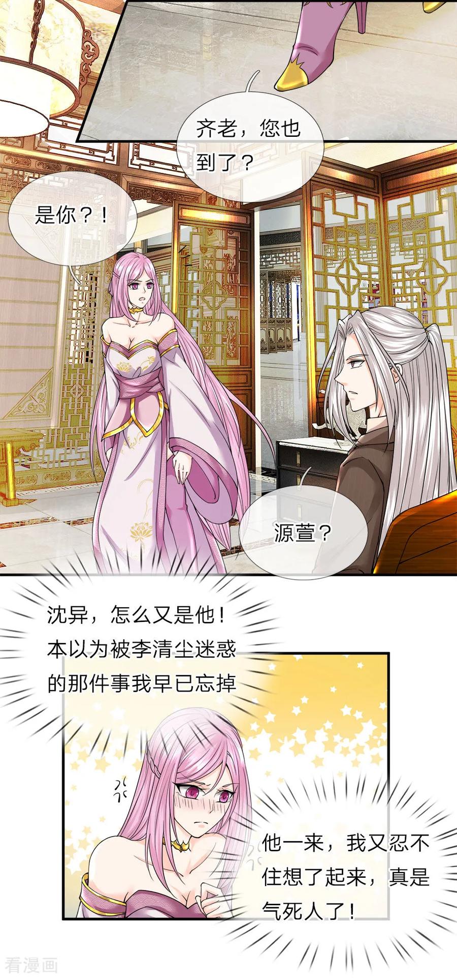 仙尊奶爸当赘婿漫画,第61话 齐老家主，半壁江山4图