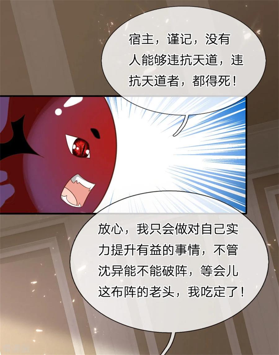 仙尊奶爸当赘婿漫画,第184话 区区天雷，听我号令3图