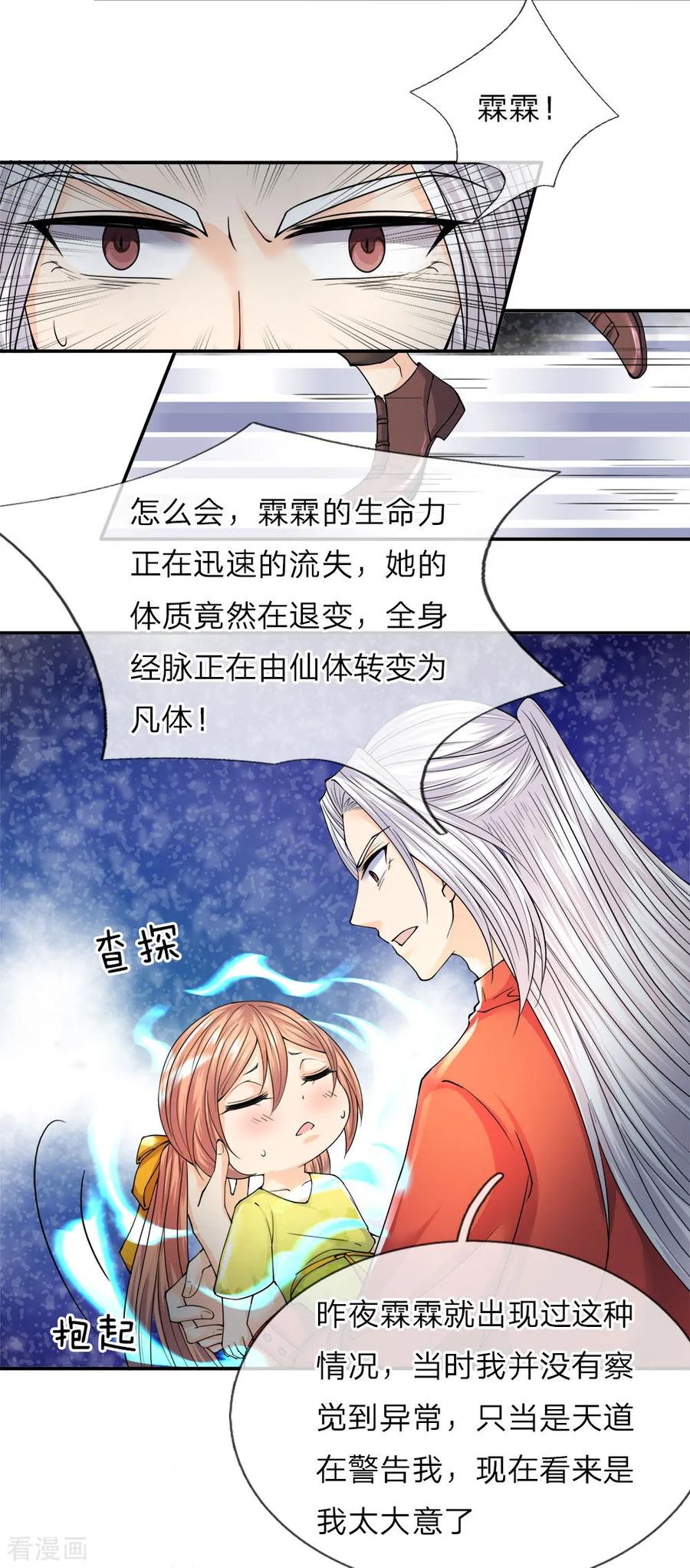 仙尊奶爸当赘婿漫画,第66话 仙体退变，危在旦夕4图
