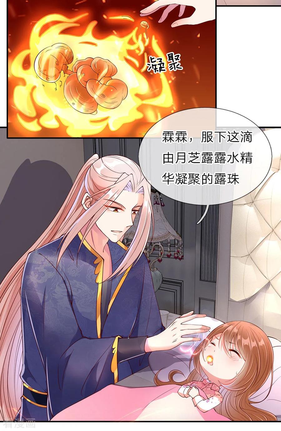 仙尊奶爸当赘婿漫画,第72话 诚心对待，赠驻颜丹4图
