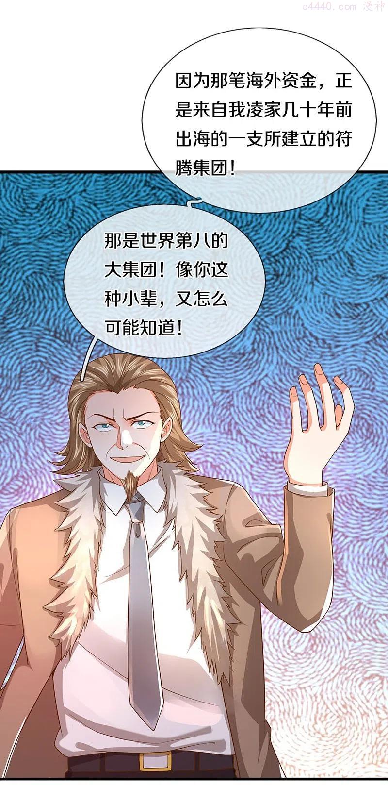 仙尊奶爸当赘婿漫画,第262话 符腾集团，争夺地产5图