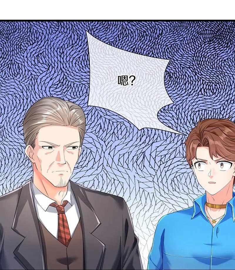 仙尊奶爸当赘婿漫画,第319话 乱角求助，误打误撞1图