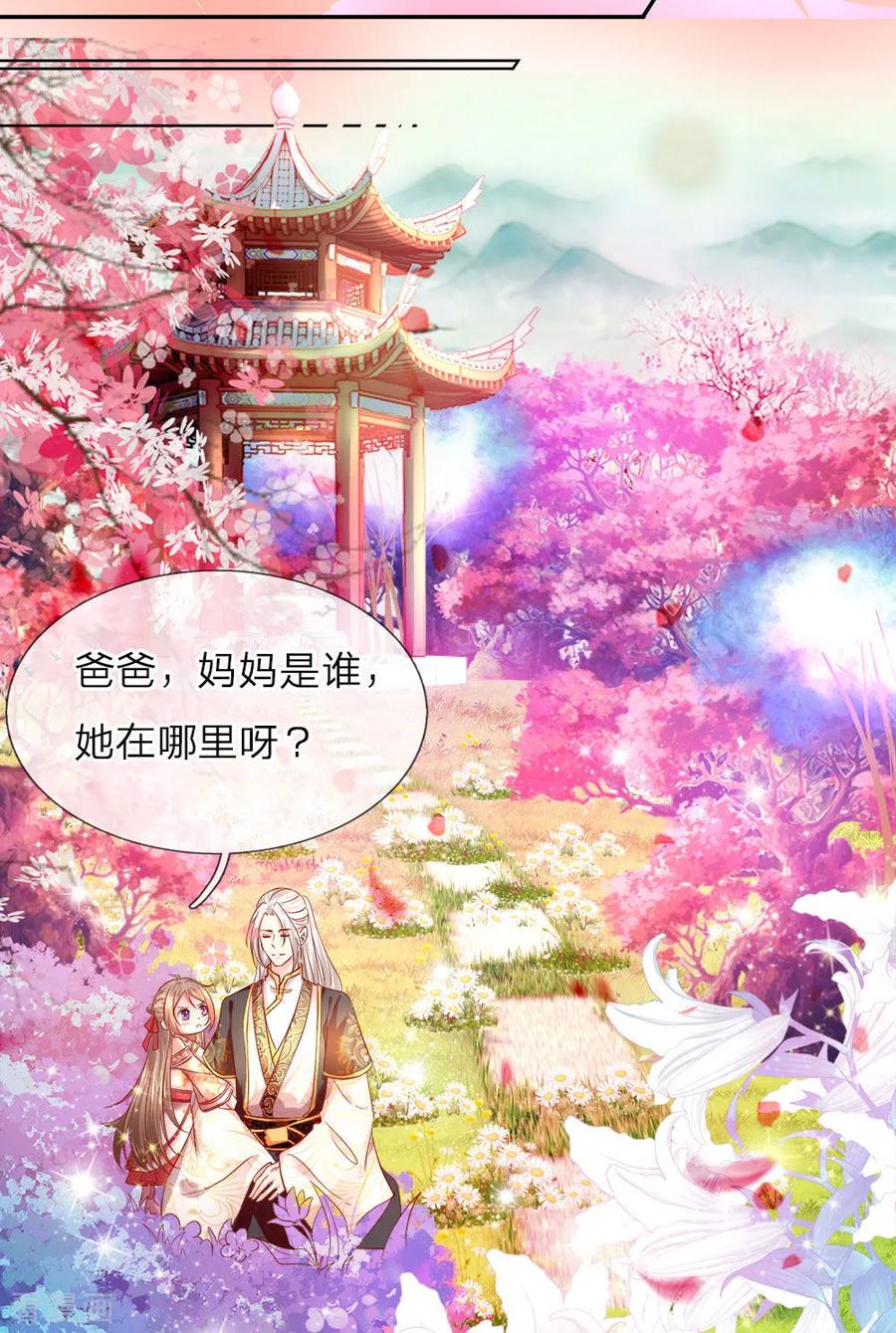 仙尊奶爸当赘婿漫画,第1话 仙尊奶爸，降临地球5图