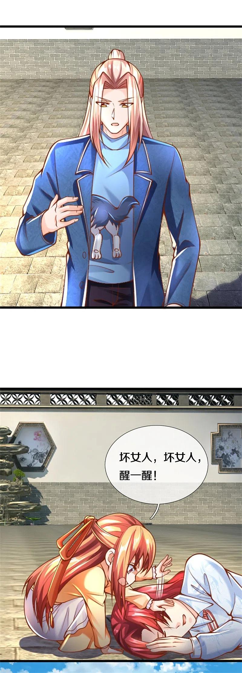 仙尊奶爸当赘婿漫画,第212话 幻梦心狼，故人之宠2图