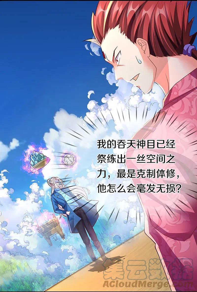 仙尊奶爸当赘婿漫画,第254话 稳占上风，惊艳众人2图