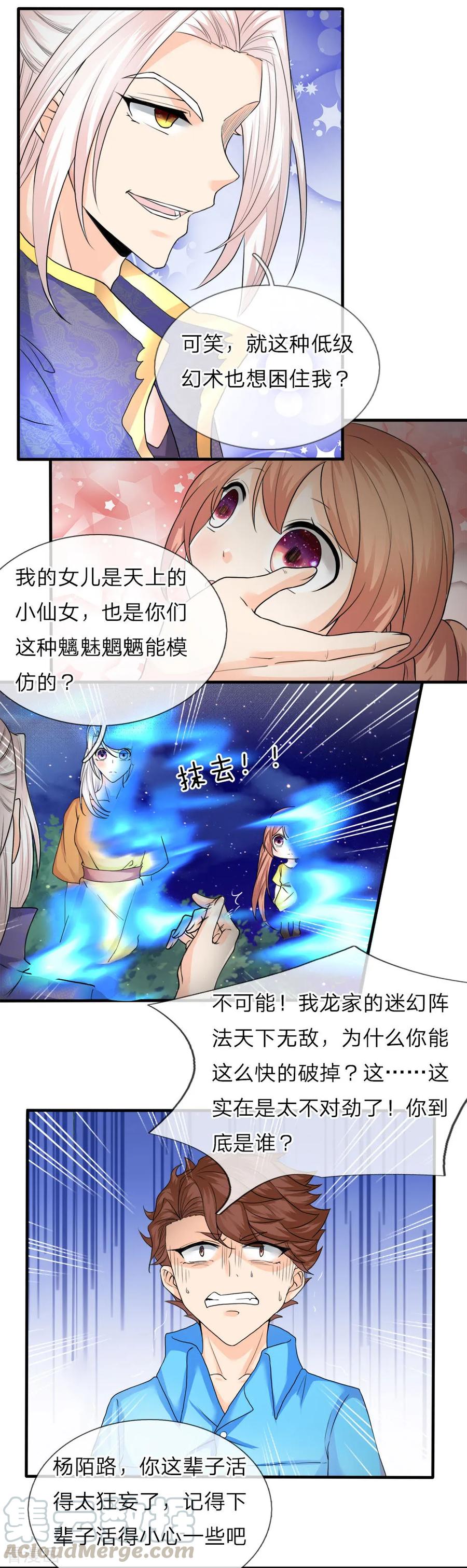 仙尊奶爸当赘婿漫画,第71话 拿李清尘，换你弟弟5图