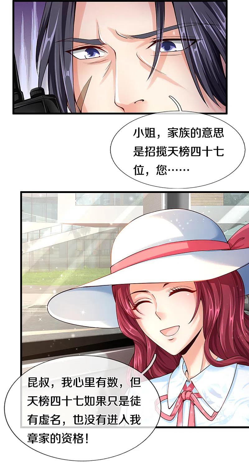 仙尊奶爸当赘婿漫画,第201话 被人盯上，章家小姐2图