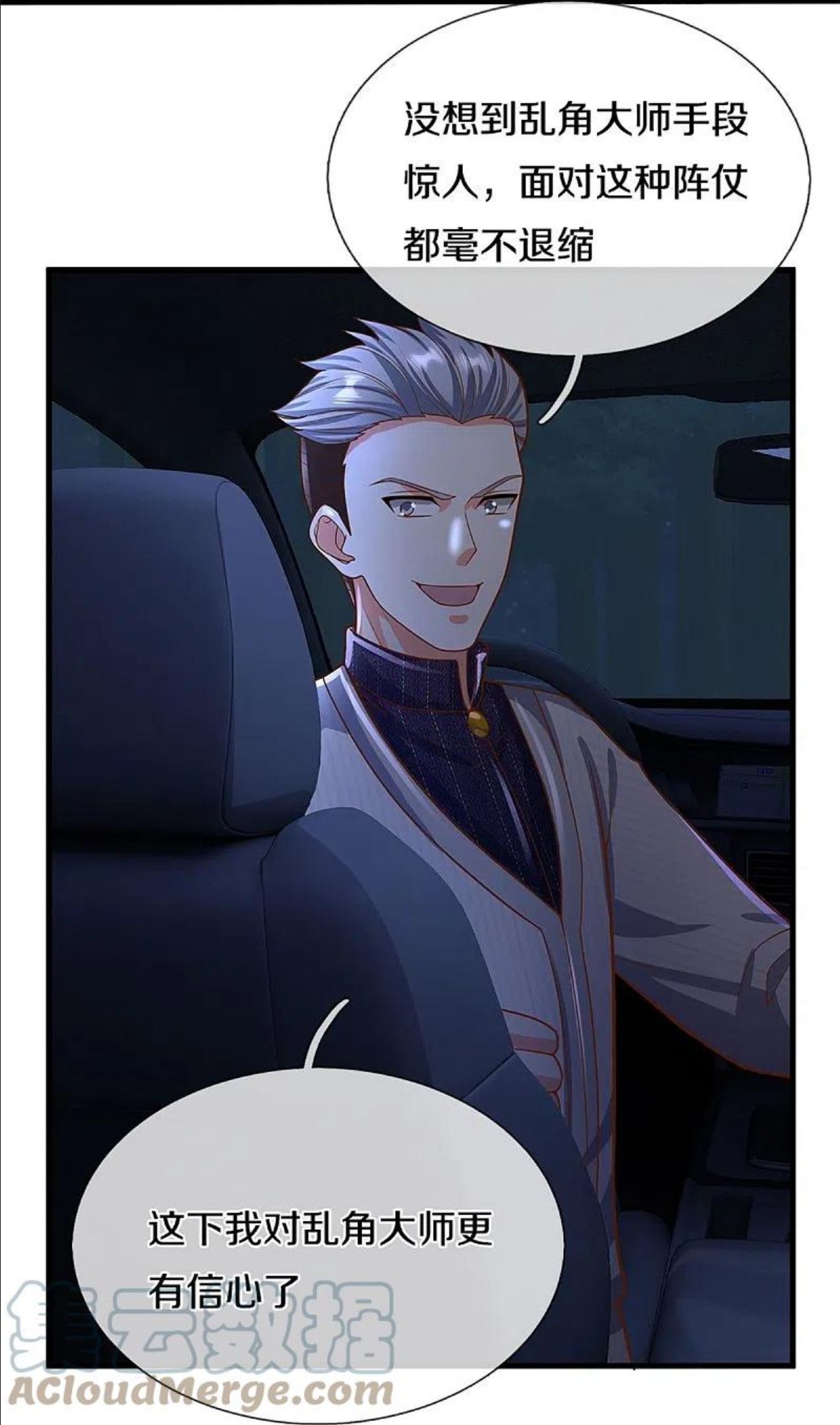 仙尊奶爸当赘婿漫画,第300话 最强计算，遇到强敌1图