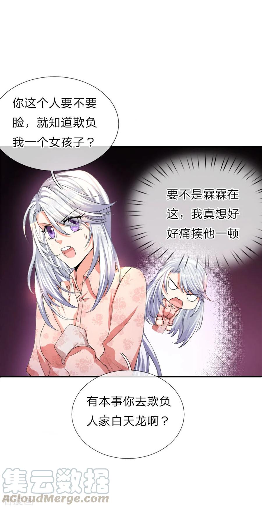 仙尊奶爸当赘婿72漫画,第11话 地球女子，果然有趣5图