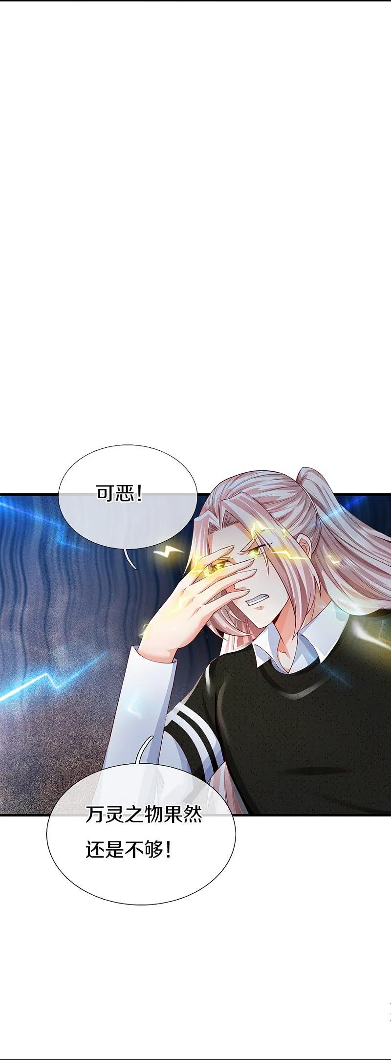 仙尊奶爸当赘婿漫画,第303话 无上仙瞳，传授功法1图