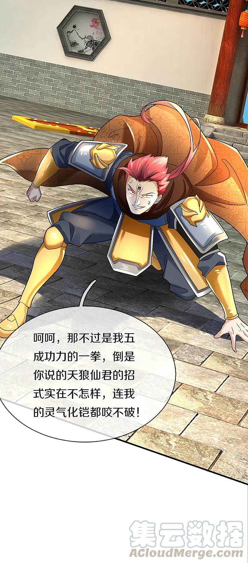 仙尊奶爸当赘婿漫画,第218话 激战三眼，花拳绣腿3图