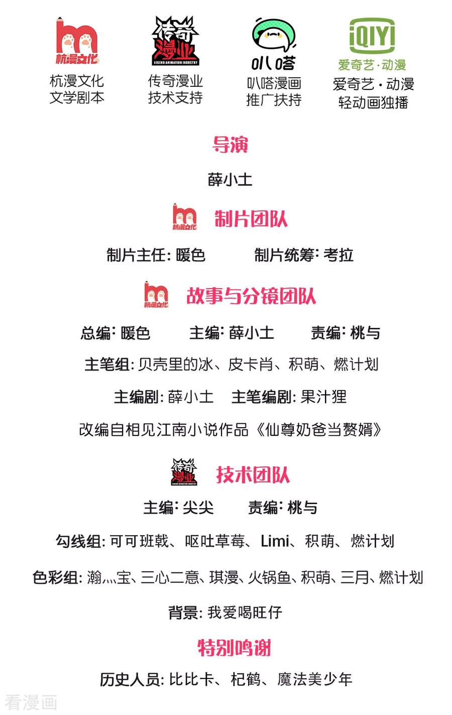 仙尊奶爸当赘婿漫画,第138话 轻松破符，三招灭陈2图