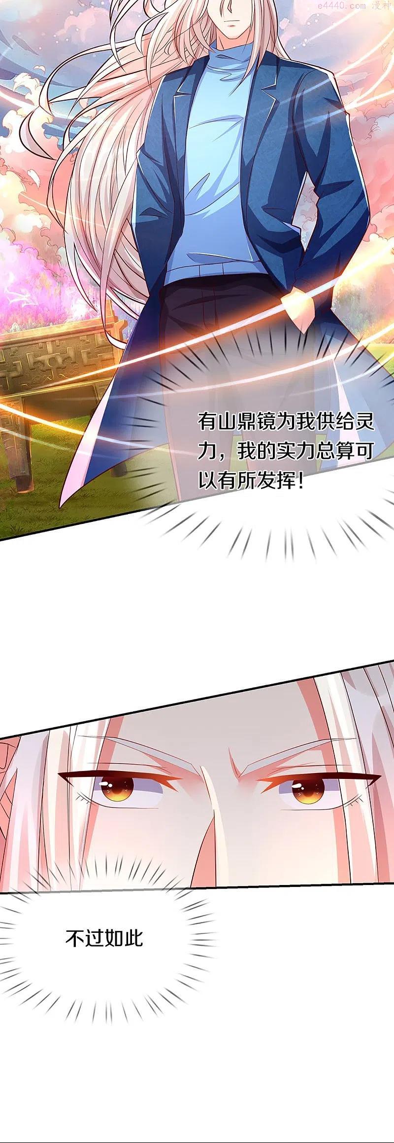 仙尊奶爸当赘婿漫画,第254话 稳占上风，惊艳众人1图