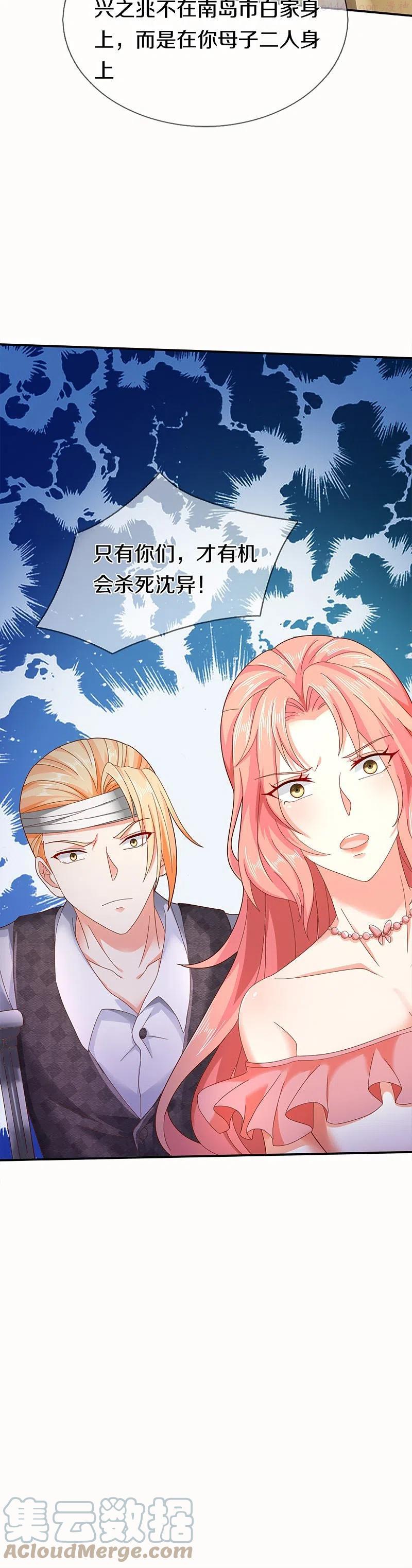 仙尊奶爸当赘婿漫画,第261话 霖霖实力，出乎预料1图