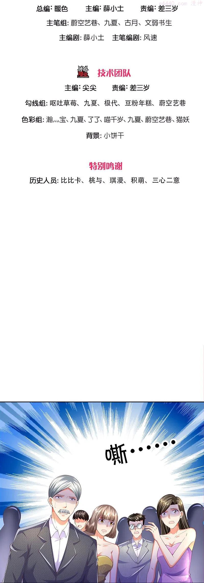 仙尊奶爸当赘婿漫画免费下拉式漫画,第278话 天榜高手震惊乱角3图