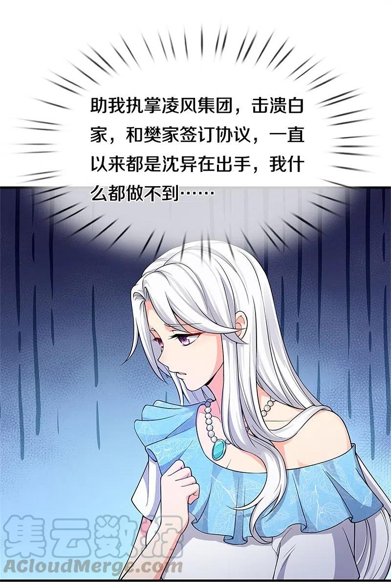 仙尊奶爸当赘婿漫画,第233话 困境成长，凌飞语爆发1图