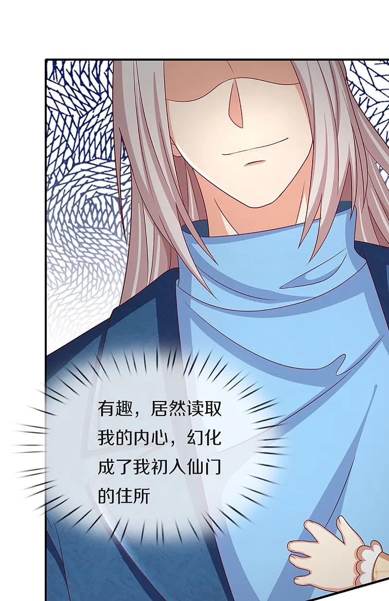 仙尊奶爸当赘婿漫画,第210话 凡人碍事，幻阵拦路4图