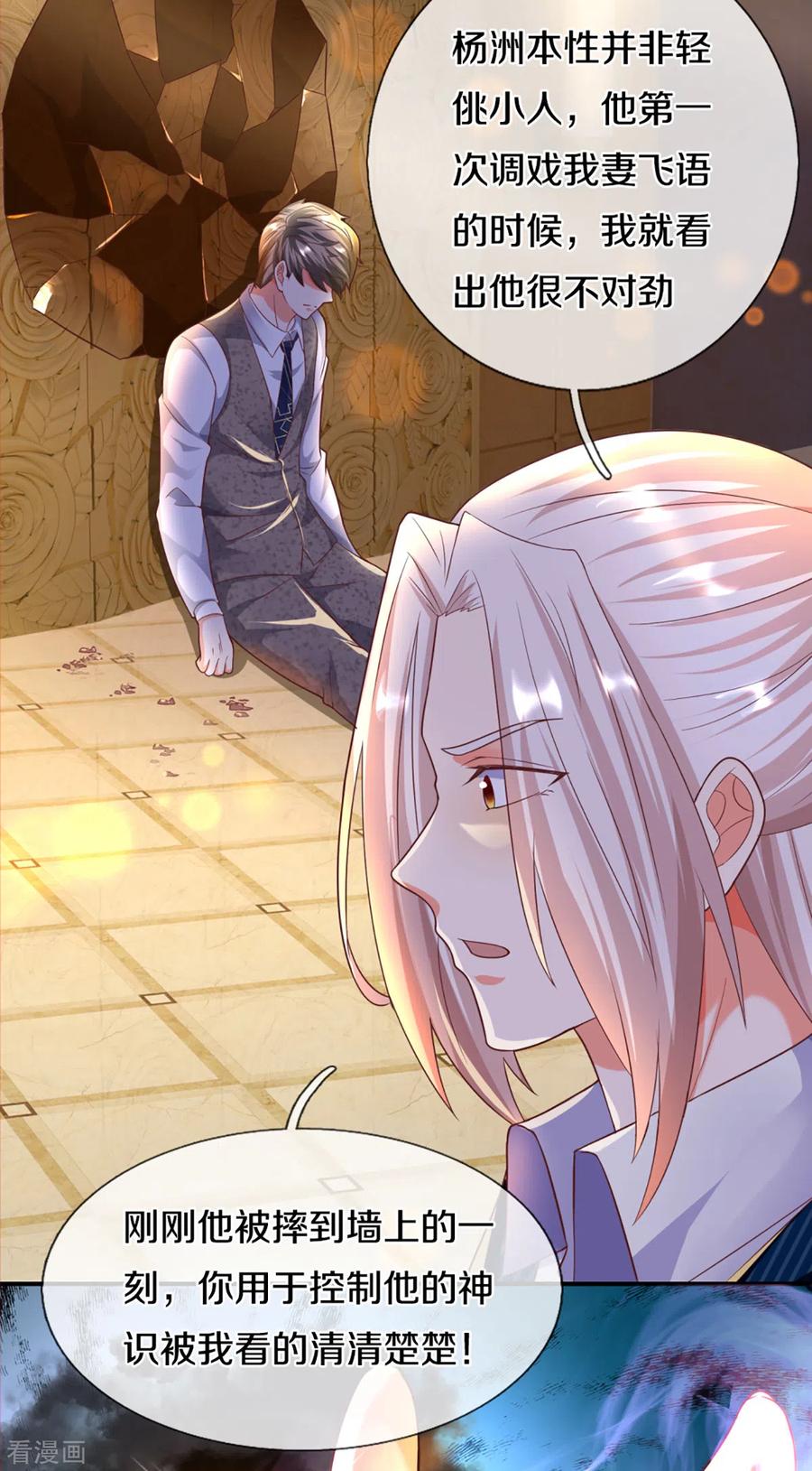 仙尊奶爸当赘婿漫画,第197话 幕后黑手，原来是你2图