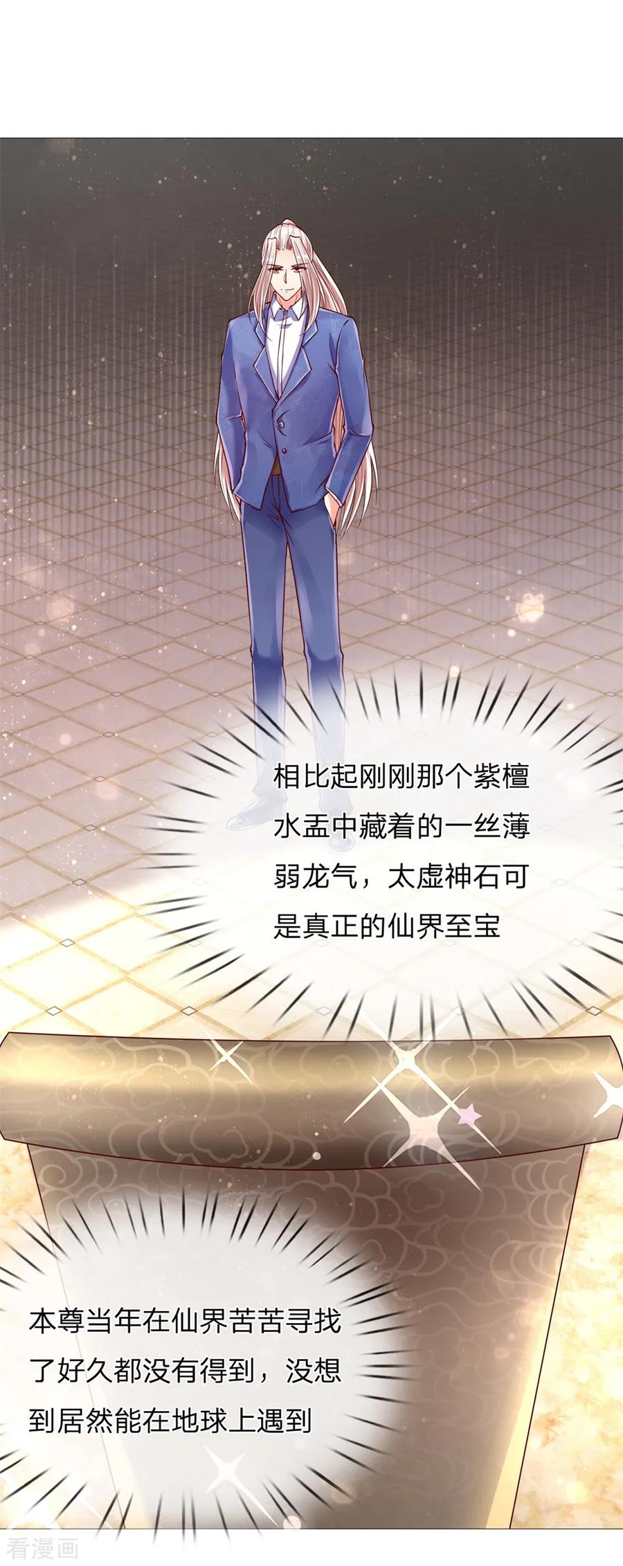 仙尊奶爸当赘婿漫画,第110话 古老字画，太虚神石4图