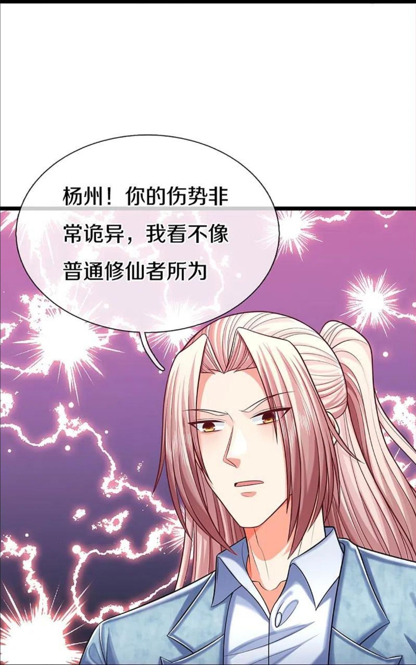 仙尊奶爸当赘婿漫画,第284话 龙家出面，炮轰粉丝4图