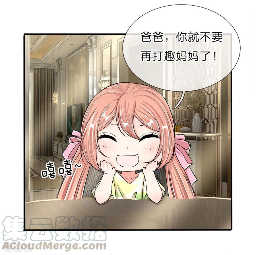 仙尊奶爸当赘婿漫画,第65话 这么聪明，气死人了5图