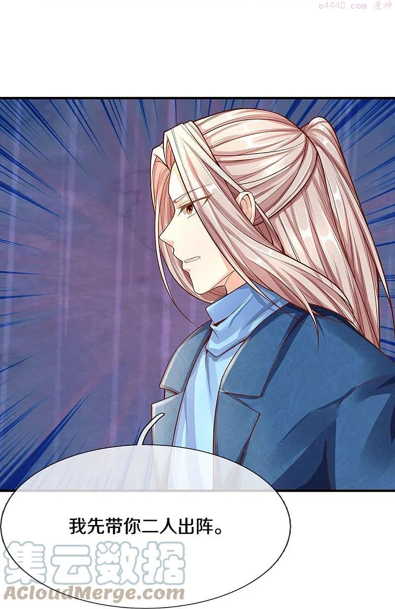 仙尊奶爸当赘婿漫画,第244话 修真秘界、灭神锁阵3图