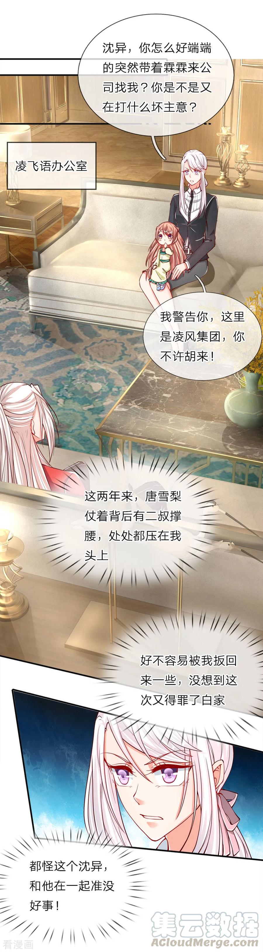 仙尊奶爸当赘婿漫画,第28话 离她远点，你吃醋了？1图