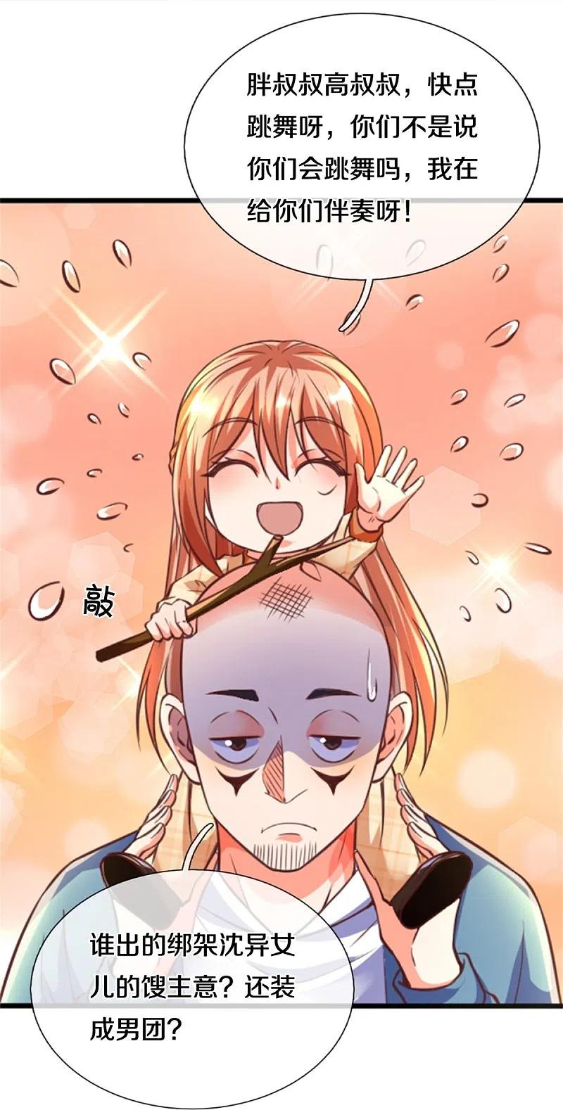 仙尊奶爸当赘婿漫画,第226话 绑架霖霖？滑稽三人2图