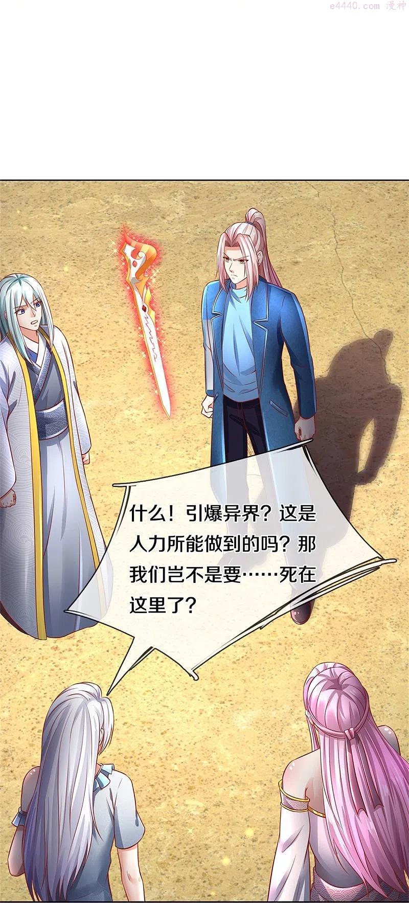 仙尊奶爸当赘婿漫画,第258话 真君赴死，引爆一界3图