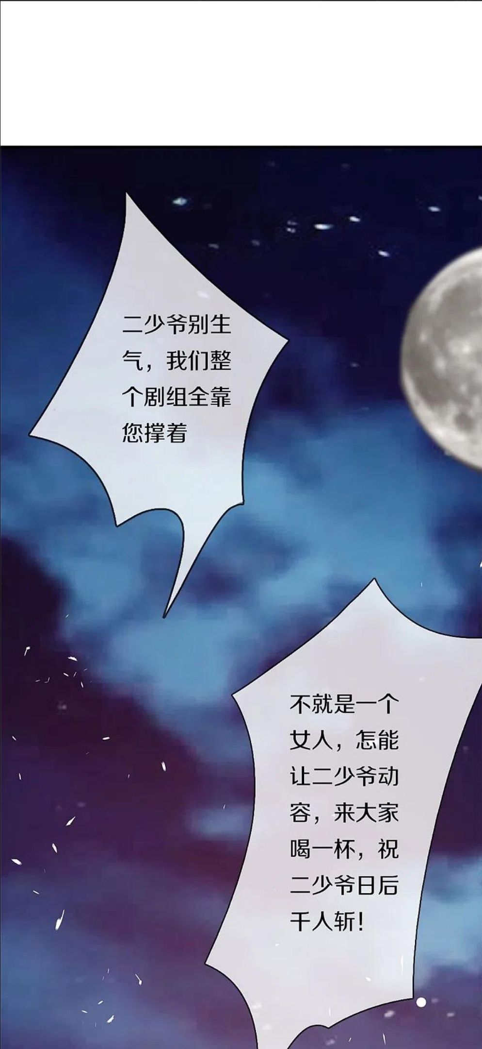 仙尊奶爸当赘婿漫画,第291话 自负少爷，无情打脸5图