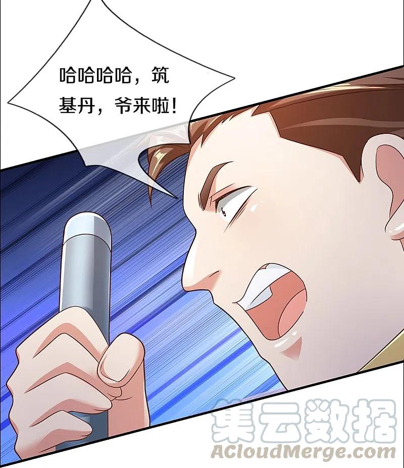 仙尊奶爸当赘婿漫画,第227话 不太聪明，天福禄寿3图