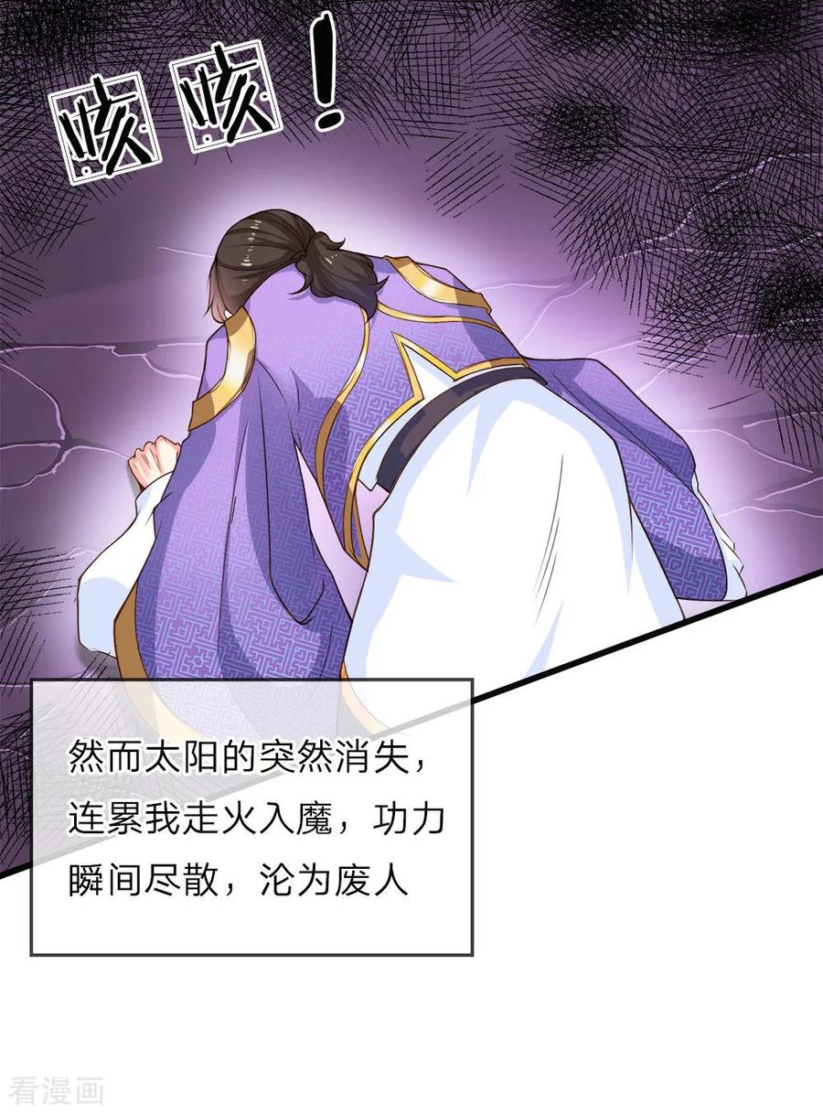 仙尊奶爸当赘婿漫画,第7话 真实身份，魔界皇子！4图