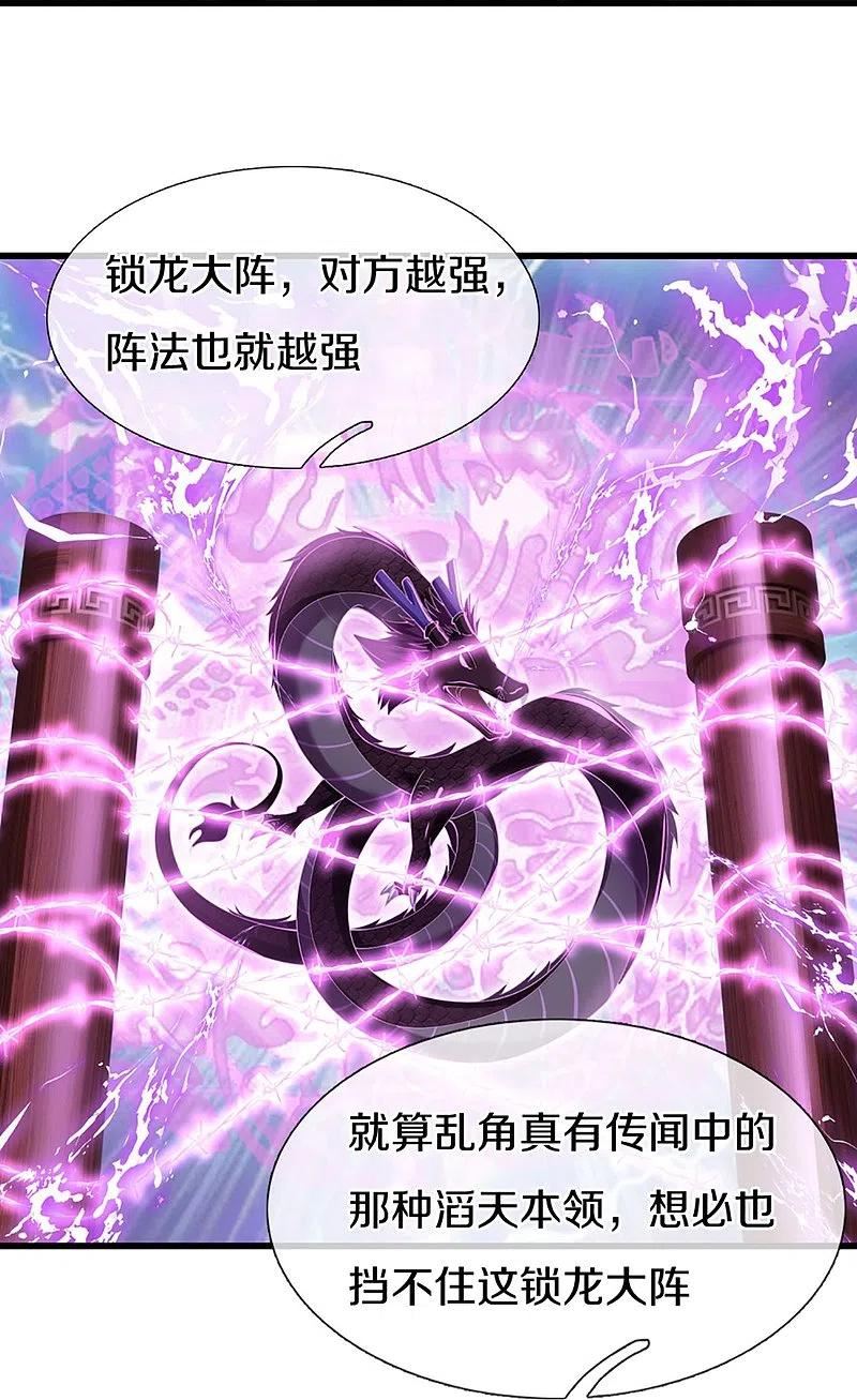 仙尊奶爸当赘婿漫画,第319话 乱角求助，误打误撞4图