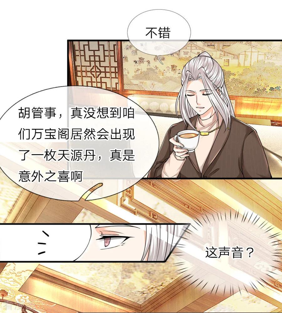 仙尊奶爸当赘婿漫画,第61话 齐老家主，半壁江山3图