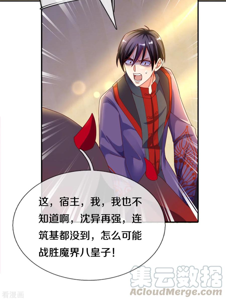 仙尊奶爸当赘婿72漫画,第197话 幕后黑手，原来是你5图