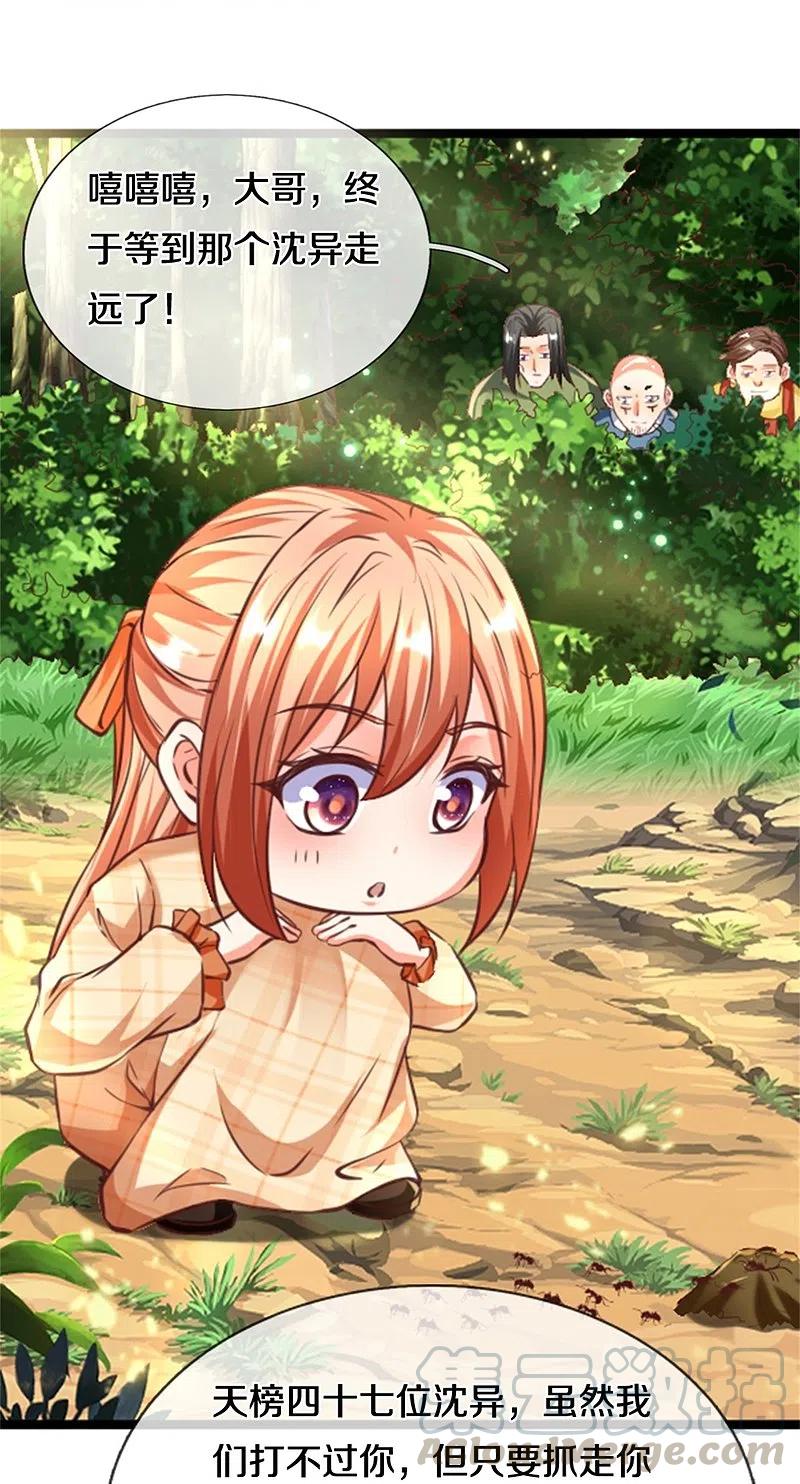 仙尊奶爸当赘婿漫画,第226话 绑架霖霖？滑稽三人5图