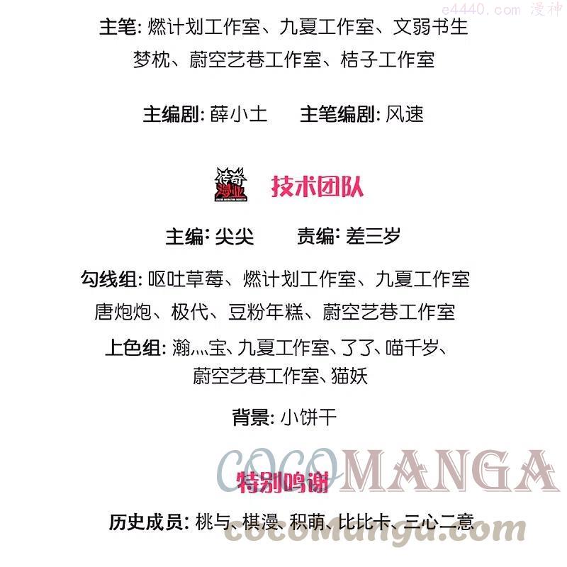 仙尊奶爸当赘婿第110集漫画,第238话 二人心机，誓师大会3图