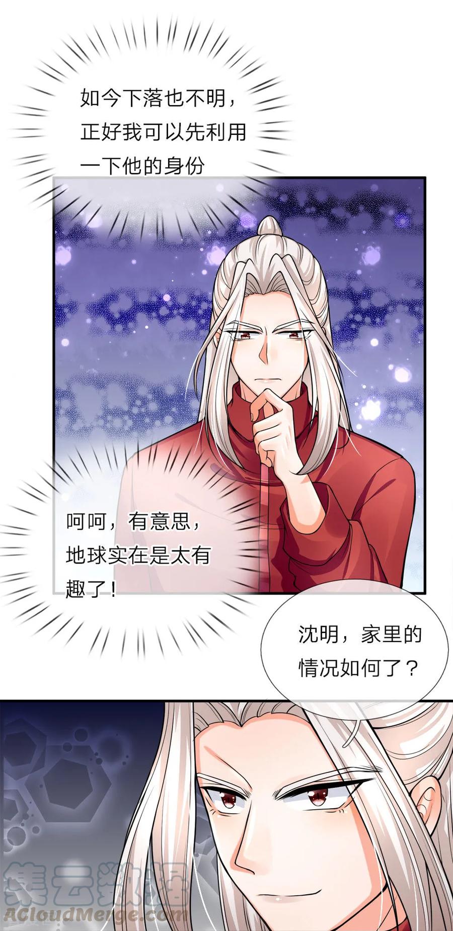 仙尊奶爸当赘婿漫画免费下拉式漫画,第37话 探查记忆，地球沈异5图