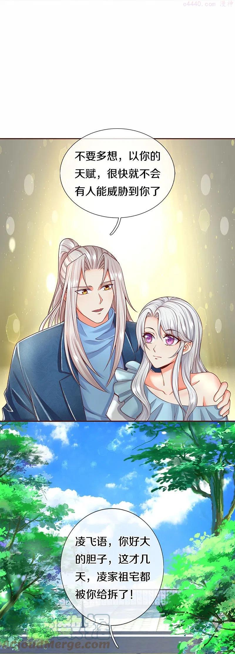 仙尊奶爸当赘婿漫画,第262话 符腾集团，争夺地产2图