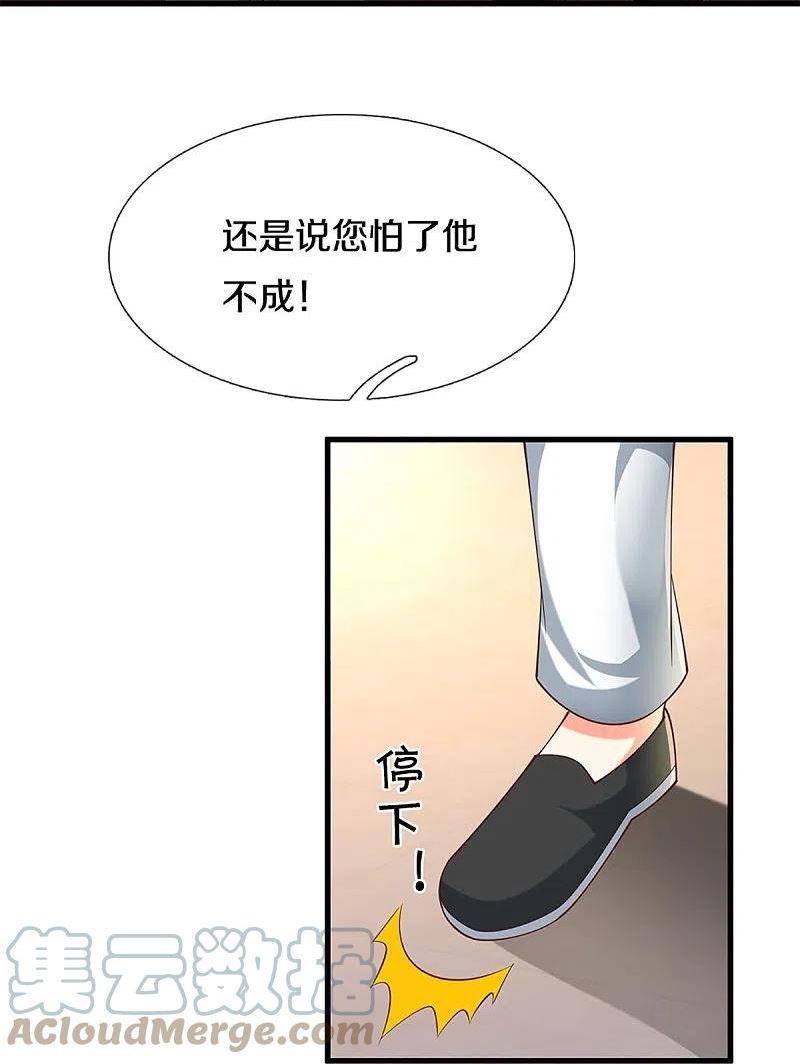 仙尊奶爸当赘婿漫画,第310话 乱角逞能 谎话连篇3图