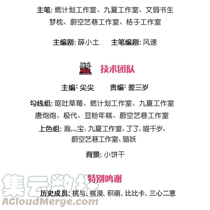 仙尊奶爸当赘婿漫画,第229话 真君阴谋，夜袭飞语3图