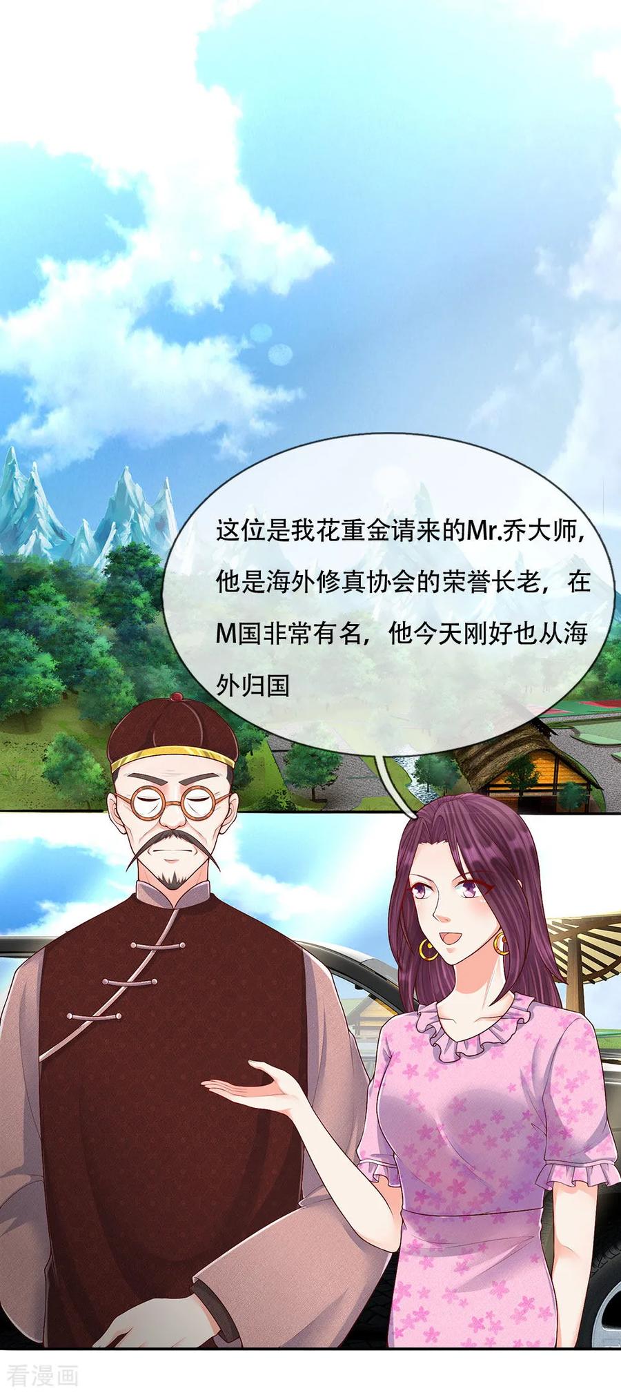 仙尊奶爸当赘婿漫画,第144话 去往九阳，樊家小姐2图