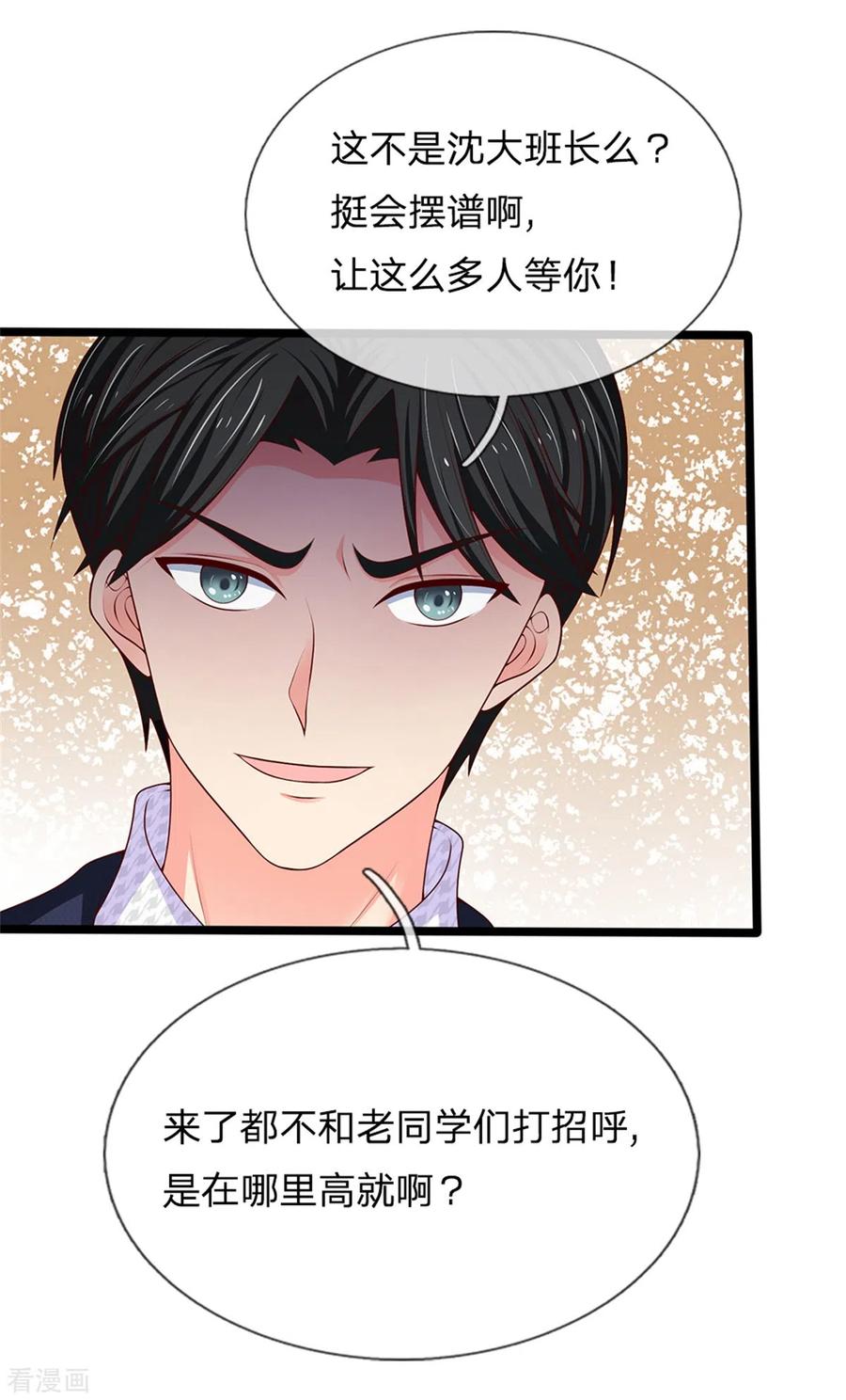 仙尊奶爸当赘婿漫画,第157话 沈大班长，同学会议3图