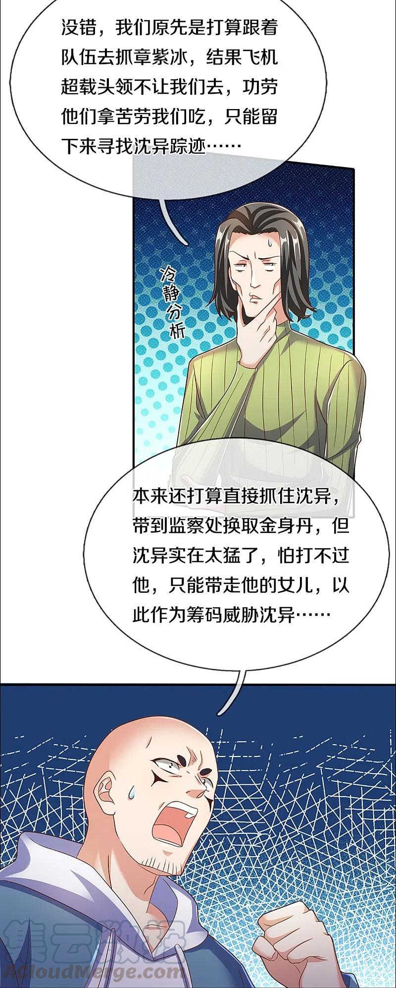 仙尊奶爸当赘婿漫画,第227话 不太聪明，天福禄寿1图